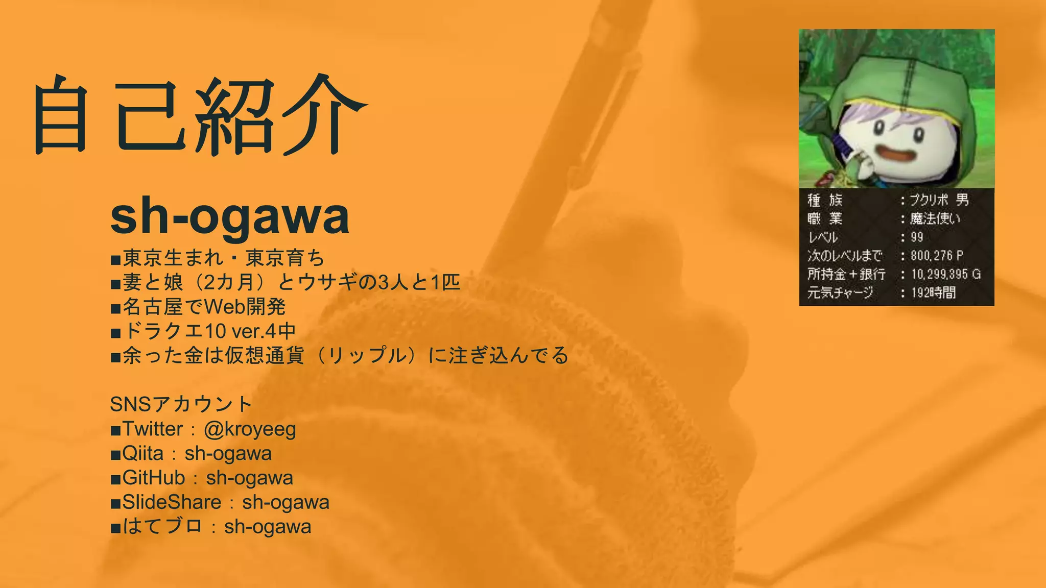 受託、SES、WEBと経験したので比較してみた | PPTX