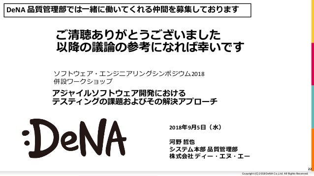 アジャイルソフトウェア開発における テスティングの課題およびその解決アプローチ
