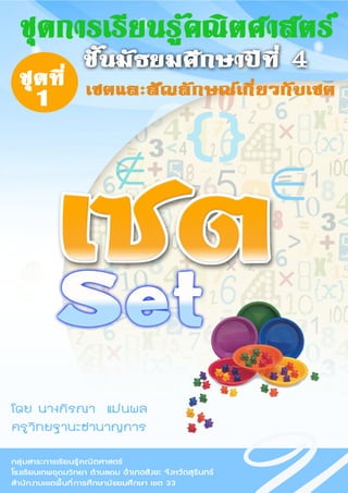 Set | PDF