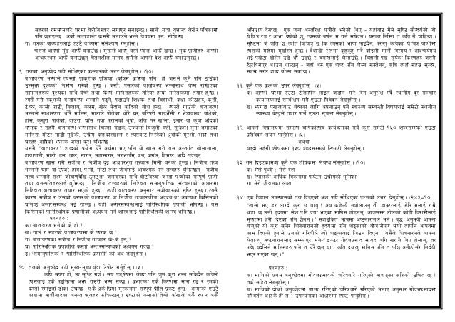 Set 1 Compulsory Nepali अन व र य न प ल Hseb