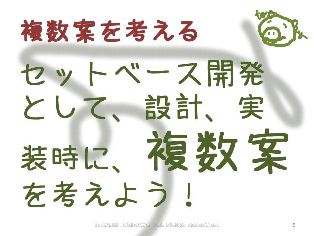 セットベース開発アプローチ