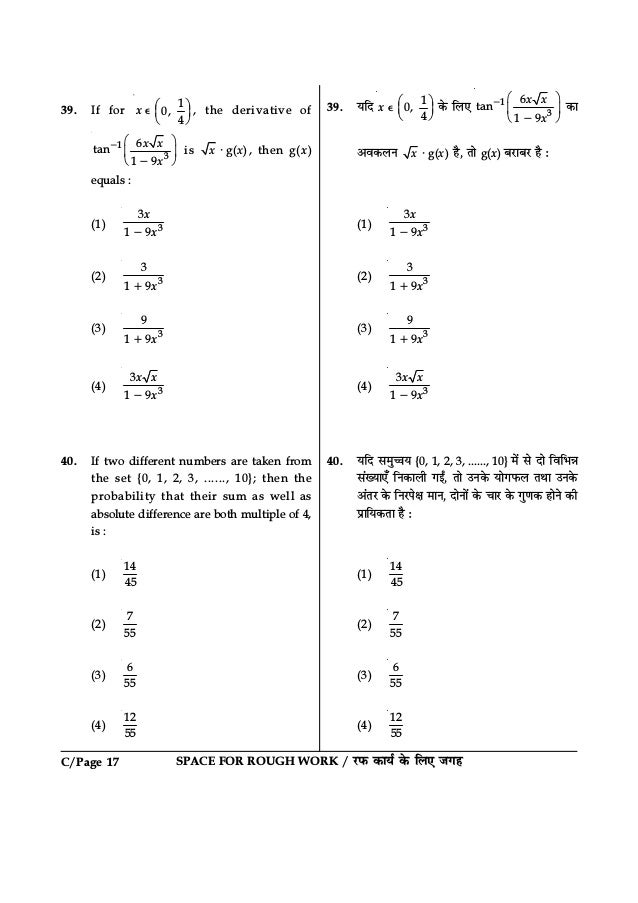 Iit Jee Mains 2017 Offline Previous Question Paper Set C