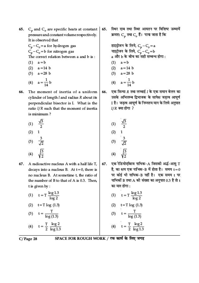 Iit Jee Mains 17 Offline Previous Question Paper Set C