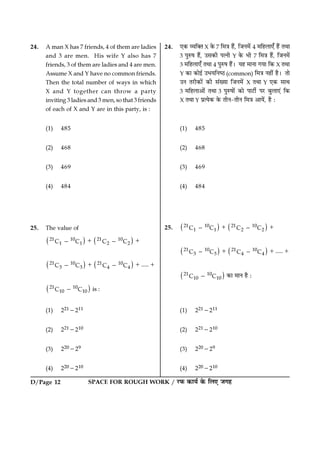 IIT-JEE Mains 2017 Offline Previous Question Paper Set D | PDF