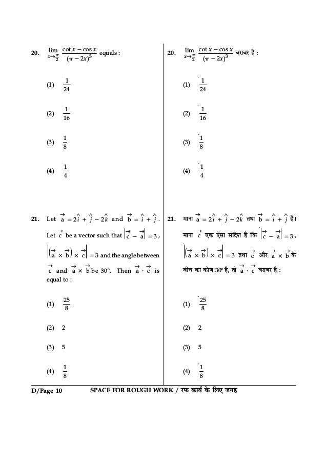 Iit Jee Mains 17 Offline Previous Question Paper Set D