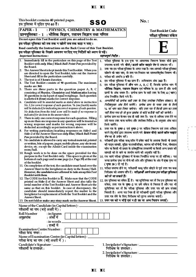 Iit Jee Mains 16 Offline Previous Question Paper Set E
