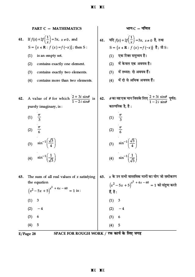 Iit Jee Mains 16 Offline Previous Question Paper Set E