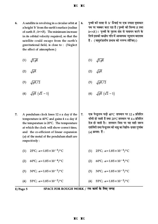 Iit Jee Mains 2016 Offline Previous Question Paper Set E