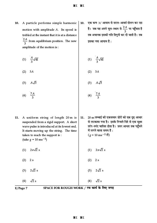 Iit Jee Mains 2016 Offline Previous Question Paper Set E