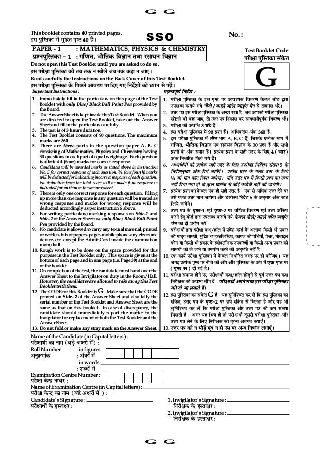 Iit Jee Mains 16 Offline Previous Question Paper Set G