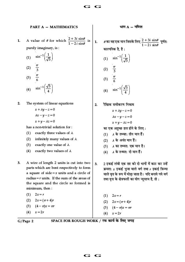 Iit Jee Mains 16 Offline Previous Question Paper Set G