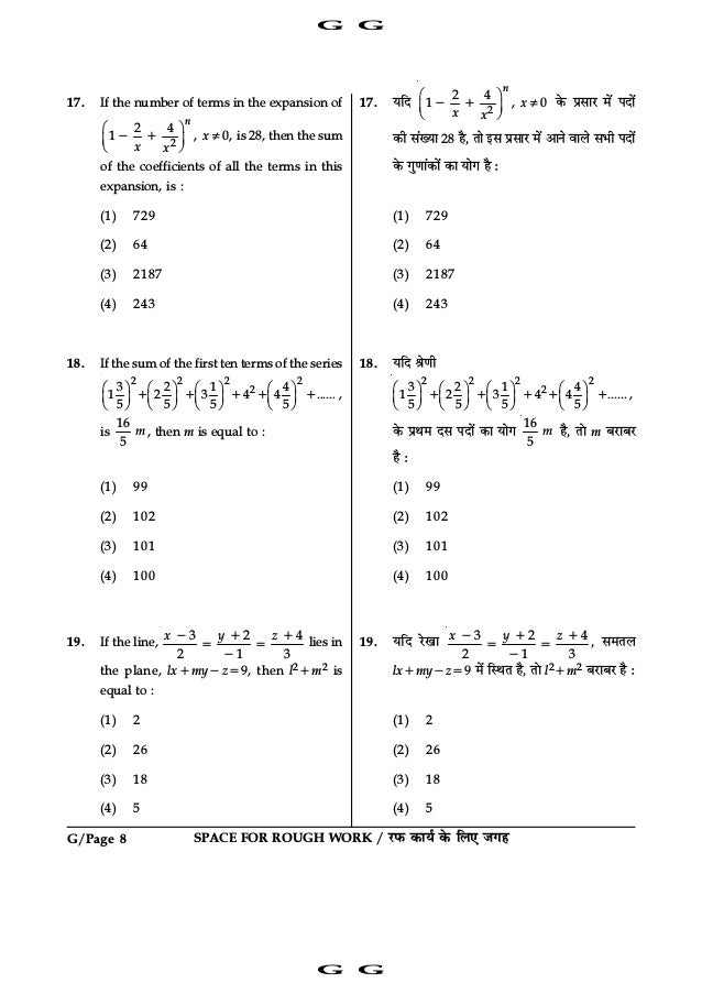 Iit Jee Mains 16 Offline Previous Question Paper Set G