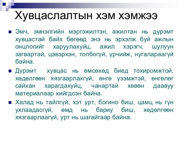 СЭТГЭЛД НИЙЦСЭН ЭРҮҮЛ МЭНДИЙН НАЙМАН