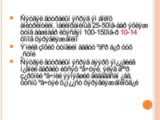  Ñýòãýë ãóòðàëûí ýñðýã ýì áîëîõ 
àìèòðèïòëèí, ìåëèïðàìèíûã 25-50ìã-ààð ýõëýæ 
òóíã ààæìààð èõýñãýí 100-150ìã-ð 10-14 
õîíîã õýðýãëýæ áîëíî 
 Ýìèéã çîõèõ òóíãèéí äàãóó ºäºð á¿ð óóõ 
¸ñòîé 
 Ñýòãýë ãóòðàëûí ýñðýã äýýðõ ýì¿¿äèéã 
í¿äíèé äàðàëò èõñýõ ºâ÷òýé, ýëýã áººð 
ç¿ðõíèé ºâ÷íèé ýýíýãøèë àëäàãäñàí ¿åä, 
öóñíû ºâ÷òýé õ¿ì¿¿ñò õýðýãëýæ áîëîõã¿é 
 