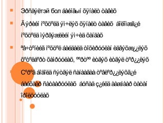  Эðñäýëтэй бол áàéíãыí õÿíàëò òàâèõ 
 Ãýðèéí íºõöºëä ýì÷ëýõ õÿíàëò òàâèõ áîëîìæã¿é 
íºõöºëä ìýðãýæëèéí ýì÷èä õàíäàõ 
 ªâ÷òºíèéã íºõöºë áàéäàëä òîõèðóóëàí èäâýõæ¿¿ëýõ 
õºòºëáºðò õàìðóóëàõ, ººðòºº èòãýõ èòãýë òºð¿¿ëýõ 
 Сºðºã áîäîëä ñýòãýë ñàíààãàà òºâëºð¿¿ëýõã¿é 
áàéõààð ñàòààðóóëàõ áóñàä ç¿éëä ààæìààð òàòàí 
îðîëöóóëàõ 
 