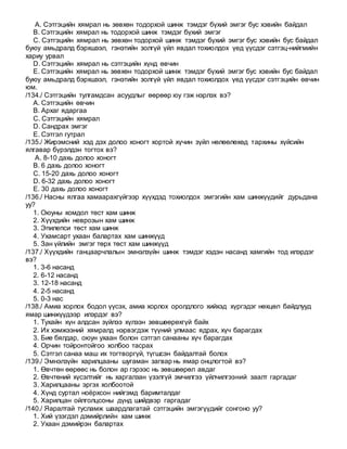 Setgetsiin ovchin sudlal | PDF