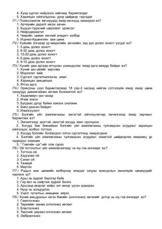 Setgetsiin ovchin sudlal | PDF