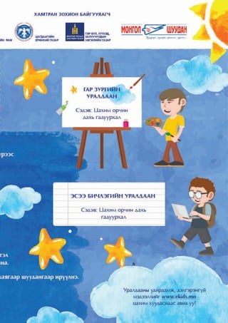 7ДУГААРЫН ЗОЧИН
 