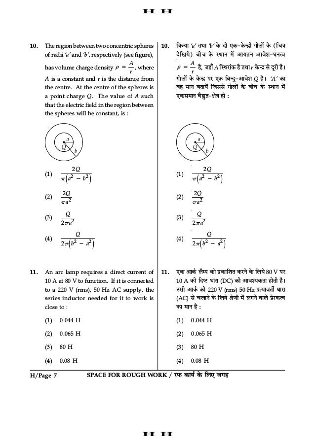 IITJEE Mains 2016 Offline Previous Question Paper Set H