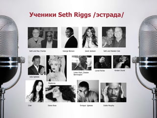 Seth Riggs - великий педагог по вокалу в Киеве! | PPT