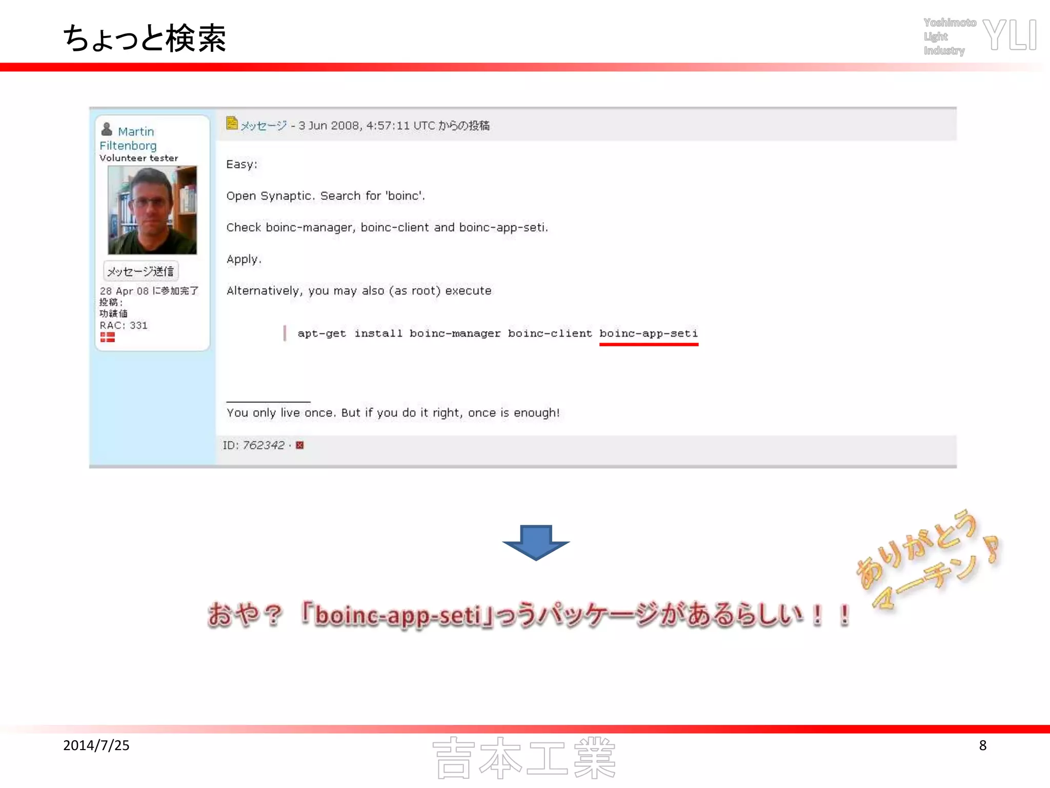 ちょっと検索
2014/7/25 8
 
