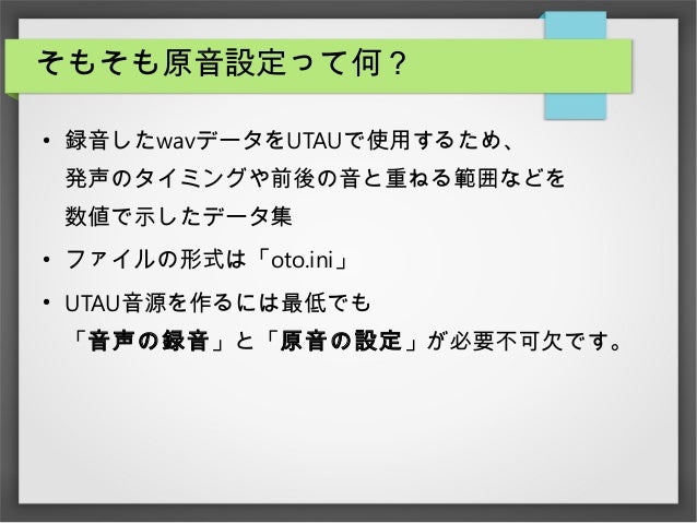 Setparamを用いた原音設定の解説