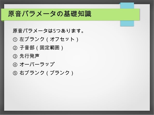 Setparamを用いた原音設定の解説