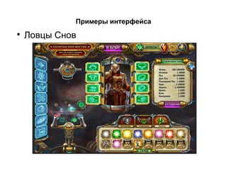Создание Сеттинга От Ивана Магазинникова | PPT