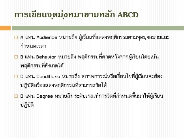 ผลการค้นหารูปภาพสำหรับ จุดมุ่งหมายการศึกษาของมาร์ซาโน