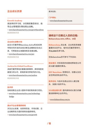 企业成长资源                                        更多信息:


                                              门户网站:
Growth Academy  ...