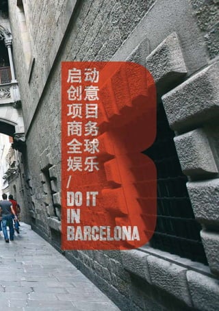 Setting up in Barcelona (Chinese)