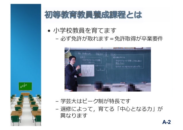 東京学芸大学オープンキャンパス 説明会 初等教育教員養成課程 情報教育選修