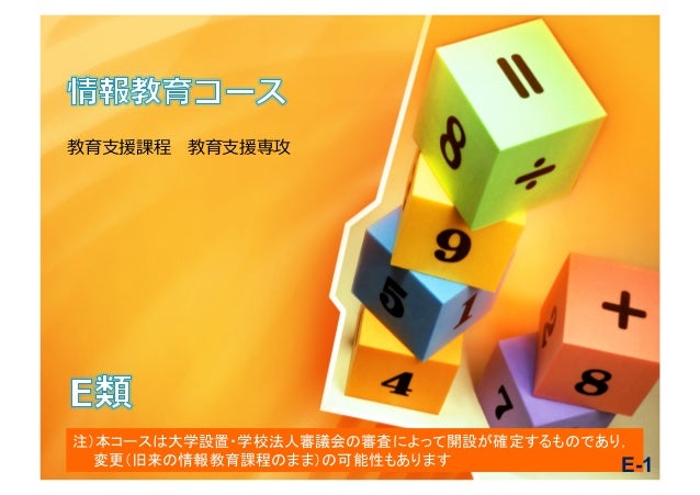 東京学芸大学オープンキャンパス 説明会 教育支援課程 情報教育コース