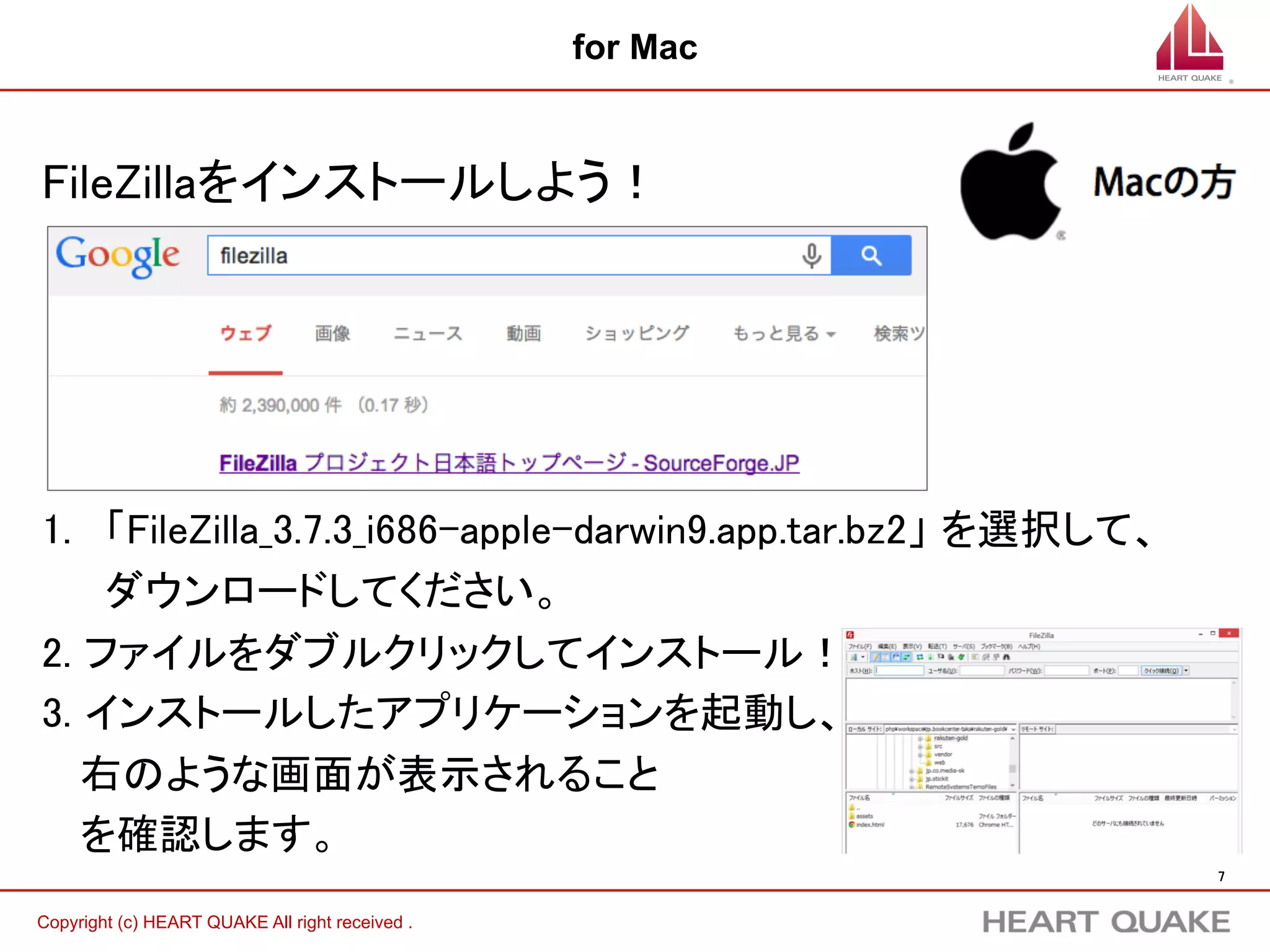 7	
Copyright (c) HEART QUAKE All right received .	
エラーになる場合
FileZillaをインストールする際にエラーになる場合	
※Chromeを利用している場合	
	
	
1.  右上のようなエラーが出る場合	
2.  Google Chrome以外でダウンロードしてみる	
3.  または、下のようにChromeの設定を変更する	
 