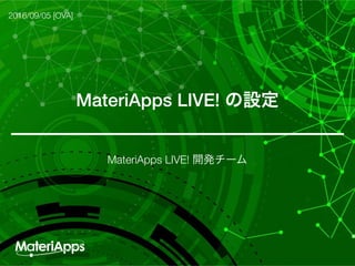 MateriApps LIVE!
MateriApps LIVE!
2017/10/02 [OVA]
 