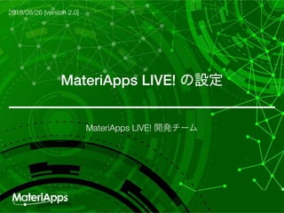 MateriApps LIVE!
MateriApps LIVE!
2018/08/26 [version 2.0]
 