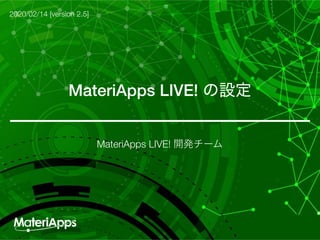 MateriApps LIVE!
MateriApps LIVE!
2020/02/14 [version 2.5]
 