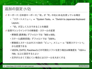 (1/2)
✓ : ( P ) 

• System Tools Switch to Japanese Keyboard
Layout 

• 

✓ 

• ( ): 800 x 600 

• ( ): 200% 

• OS 1


• VESTA, OVITO, ParaView 1024 x
768 

•
14
 