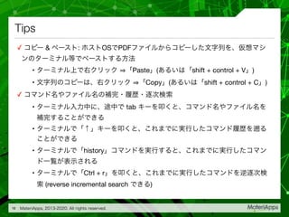 Tips
✓ & : OS PDF


• Paste ( shift + control + V )

• Copy ( shift + control + C )

✓ 

• tab


•


• history


• Ctrl + r
(reverse incremental search )
16
 