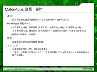MateriApps
• :

• (ISSP-CCMS)

• MateriApps 

• (ISSP) ( ) (ISSP) (ISSP)
(ISSP) ( /ISSP) (ISSP) (RIST)

• ( ) 

• :

• (RIST)

• 

• 

•
17
 