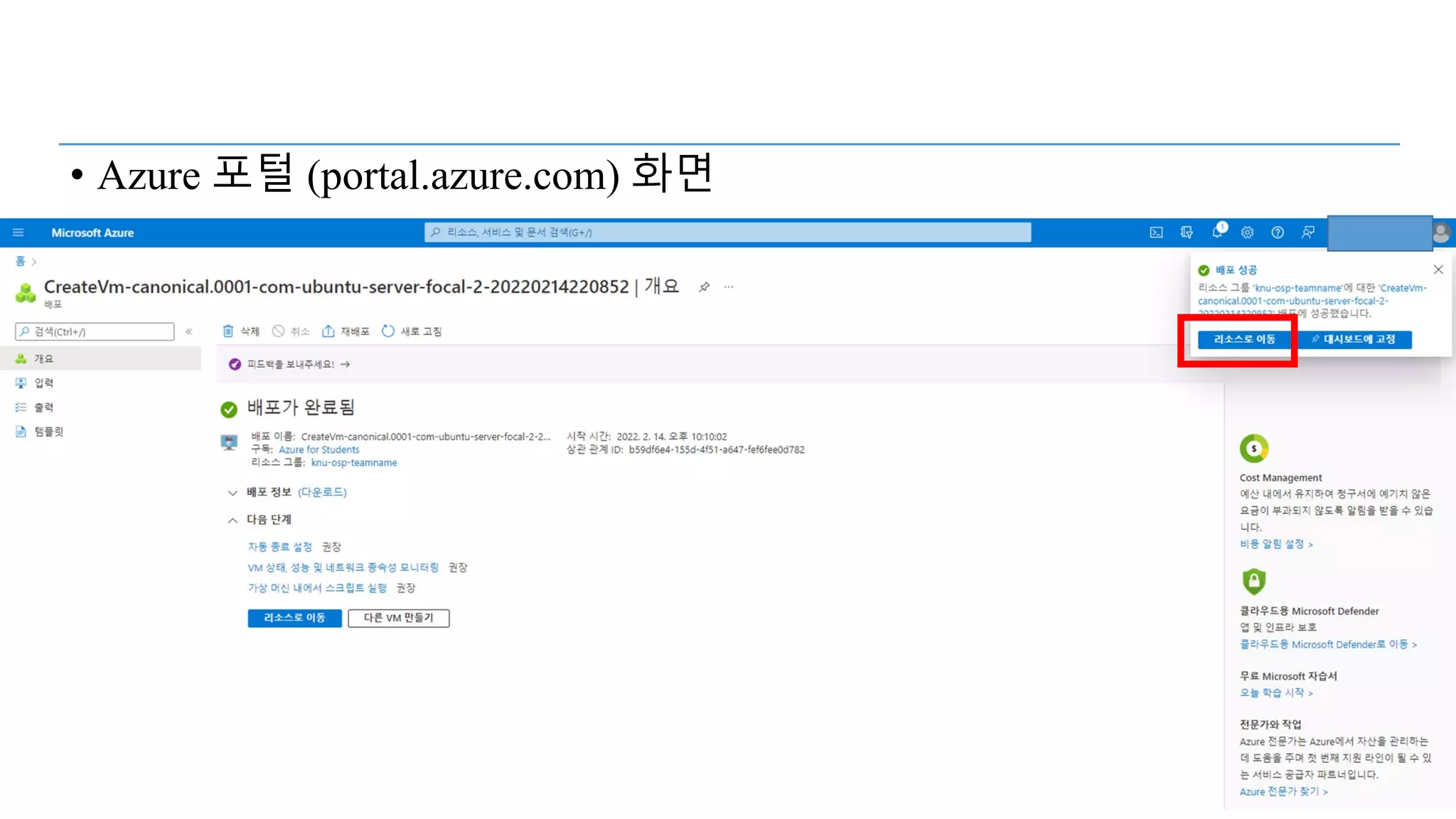 Setup Azure Cloud for Students
• Azure 포털 (portal.azure.com) 화면
 
