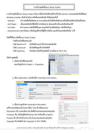 Setup Project in Visual Studio C# | PDF