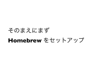 Homebrew
 