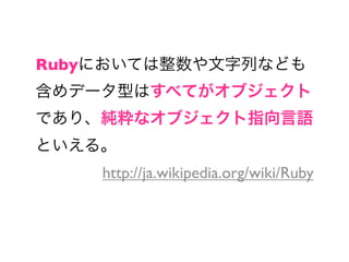 Ruby




       http://ja.wikipedia.org/wiki/Ruby
 