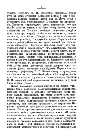 Севастопольские письма Н. И. Пирогова