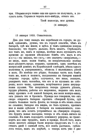 Севастопольские письма Н. И. Пирогова