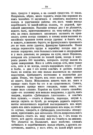 Севастопольские письма Н. И. Пирогова