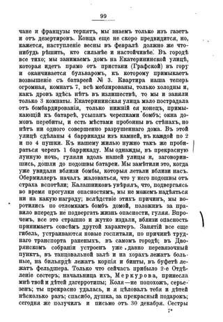 Севастопольские письма Н. И. Пирогова