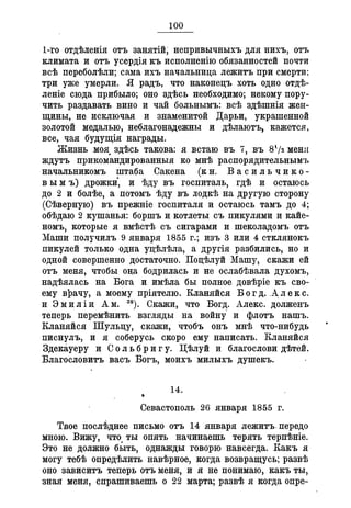 Севастопольские письма Н. И. Пирогова