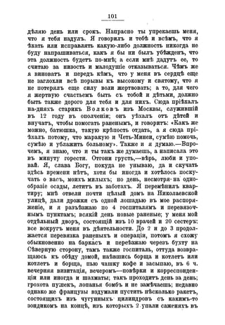 Севастопольские письма Н. И. Пирогова